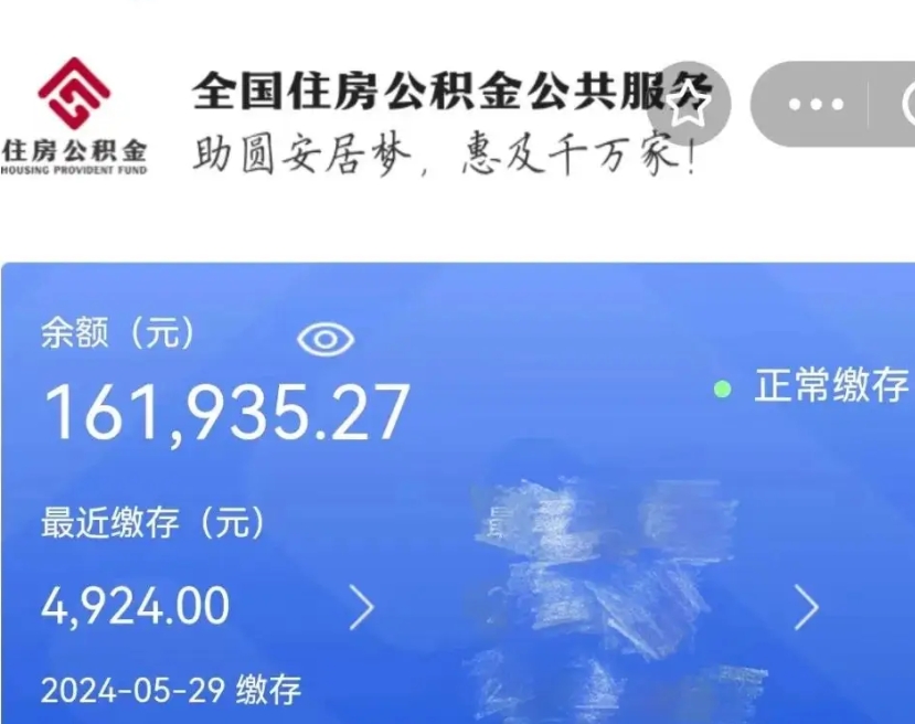衡水帮提公积金的条件（帮助提取公积金）
